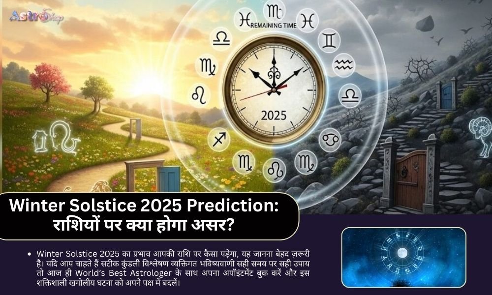 Winter Solstice 2025 Prediction: राशियों पर क्या होगा असर?