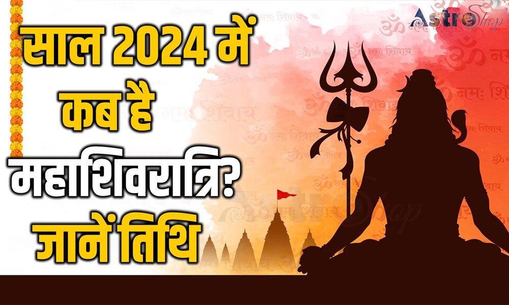 महाशिवरात्रि 2024: तिथि, उत्सव, व्रत भोजन और पूजा विधान